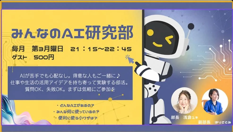 みんなのAI研究部