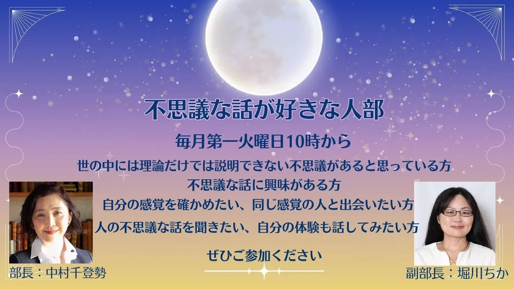 不思議な話が好きな人部