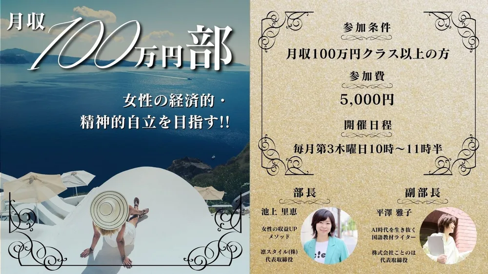 月収100万円部