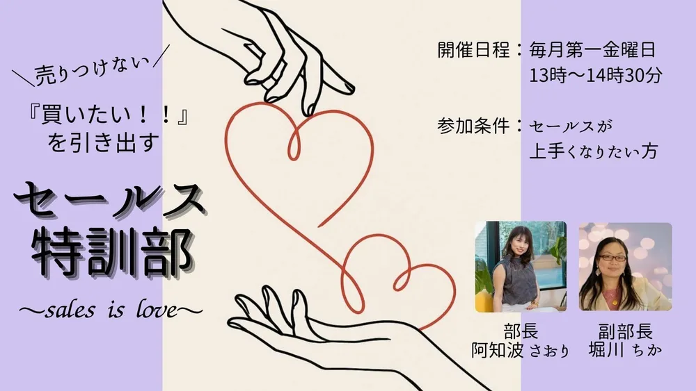 セールス特訓部