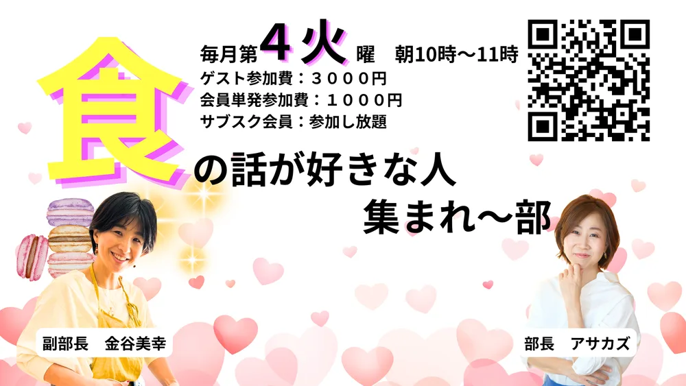 食の話が好きな人集まれ～部