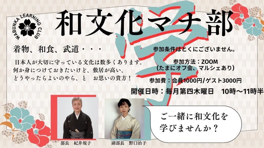 和文化マナ部